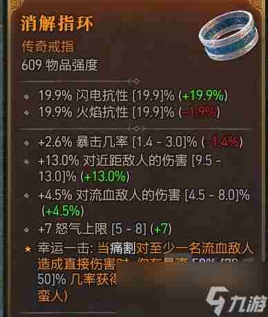 暗黑4痛割流血三蛮流什么攻击装备好用