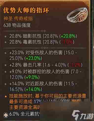 暗黑4痛割流血三蛮流什么攻击装备好用