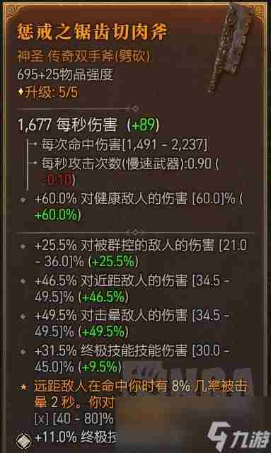 暗黑4痛割流血三蛮流什么攻击装备好用