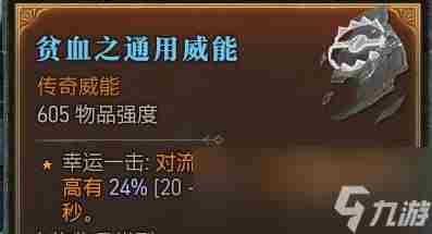 暗黑4痛割流血三蛮流什么攻击装备好用