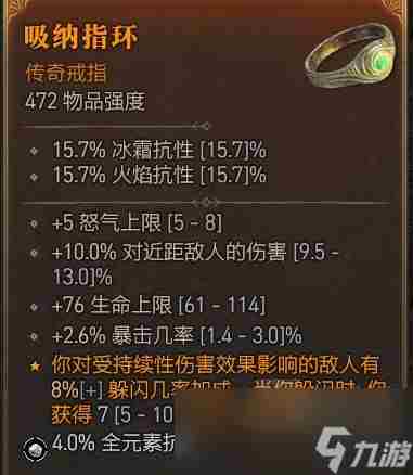 暗黑4痛割流血三蛮流什么攻击装备好用