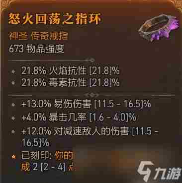 暗黑4痛割流血三蛮流什么攻击装备好用