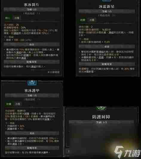 暗黑破坏神4冰法加点及配装推荐