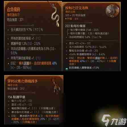 暗黑破坏神4冰法加点及配装推荐