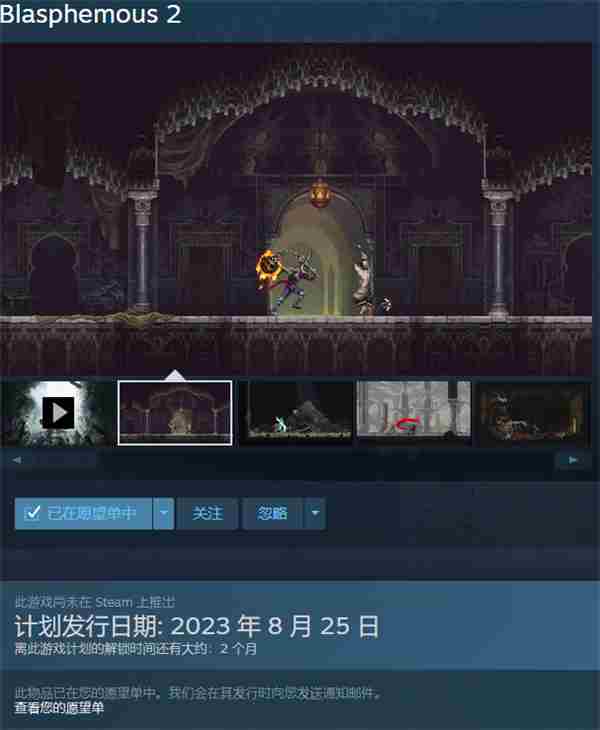 好评续作渎神2首个宣传片释出!今年夏季上线