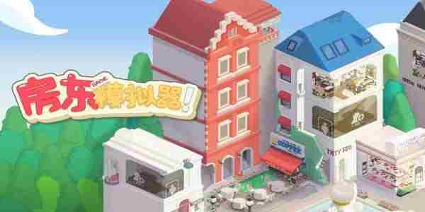 房东模拟器兑换码2023年 房东模拟器兑换码9月