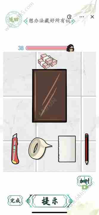 汉字找茬王帮他藏好私房钱怎么过
