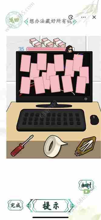 汉字找茬王帮他藏好私房钱怎么过