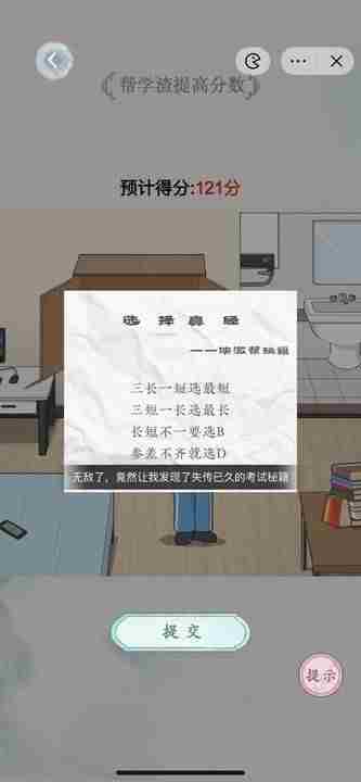 文字脑洞入学通知攻略 脑洞大师46关怎么过