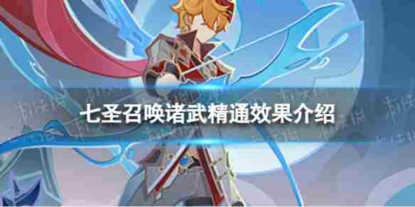 原神七圣召唤功能卡效果介绍 七圣召唤冰系谁厉害
