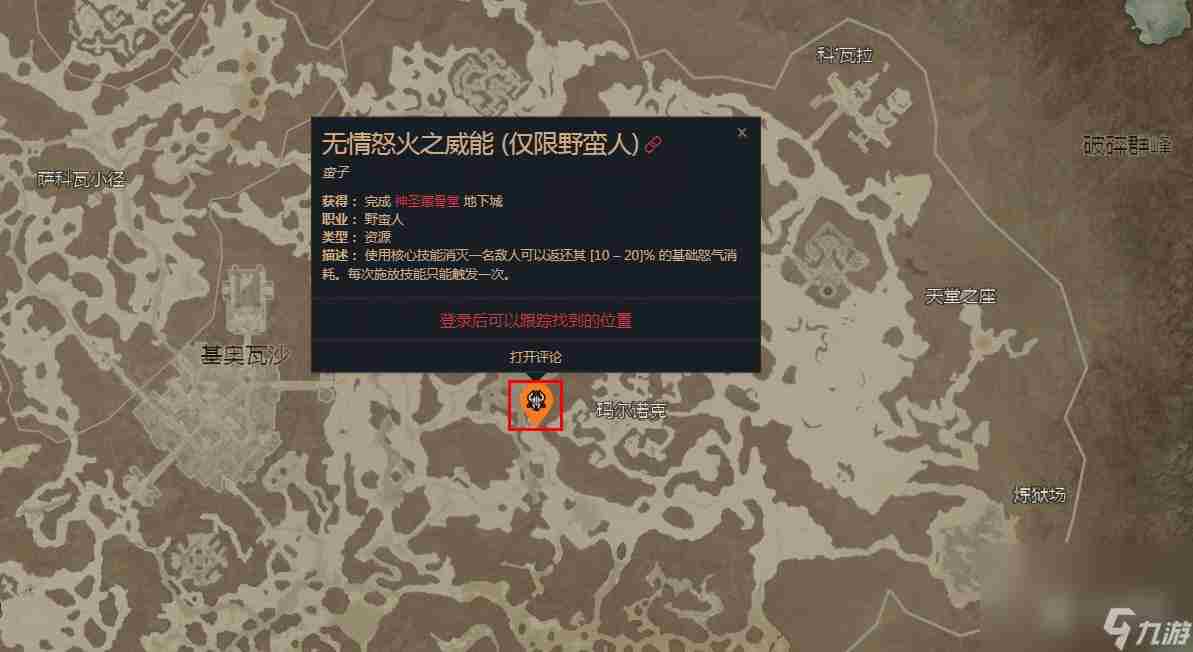 暗黑4无情怒火之威能在哪里在哪