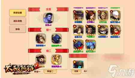 太极熊猫2 太极熊猫一平民职业推荐