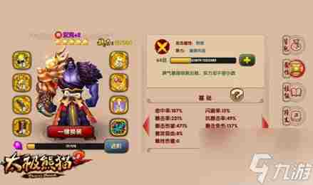 太极熊猫2 太极熊猫一平民职业推荐