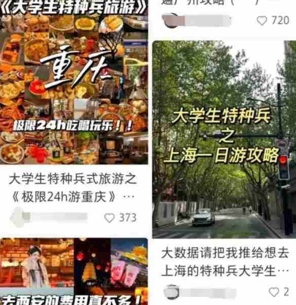 特种兵式旅游是什么意思?聊聊特种兵式旅游这个梗