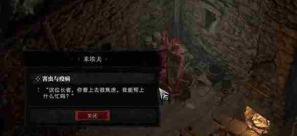 暗黑破坏神4害虫与疫病任务攻略 害虫与疫病任务玩法通关大全[多图]