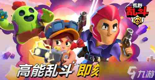 荒野乱斗新手攻略 荒野乱斗莫提斯怎么玩