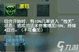 梦幻西游魔王寨各等级段侵蚀技能替代推荐