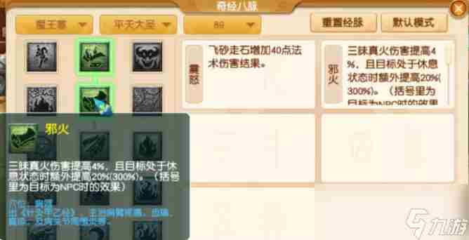 梦幻西游魔王寨各等级段侵蚀技能替代推荐