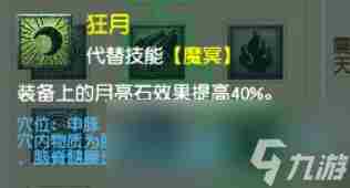 梦幻西游魔王寨各等级段侵蚀技能替代推荐