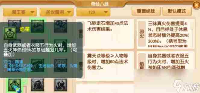 梦幻西游魔王寨各等级段侵蚀技能替代推荐