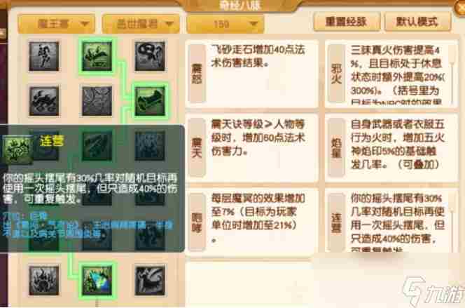 梦幻西游魔王寨各等级段侵蚀技能替代推荐
