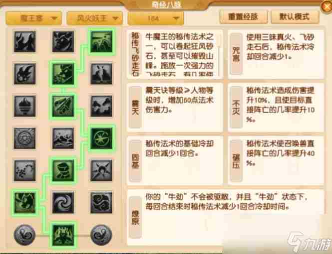 梦幻西游魔王寨各等级段侵蚀技能替代推荐