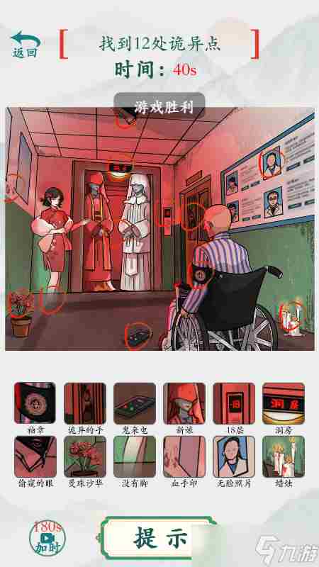 最囧大烧脑诡异病院攻略找到12处诡异点方法