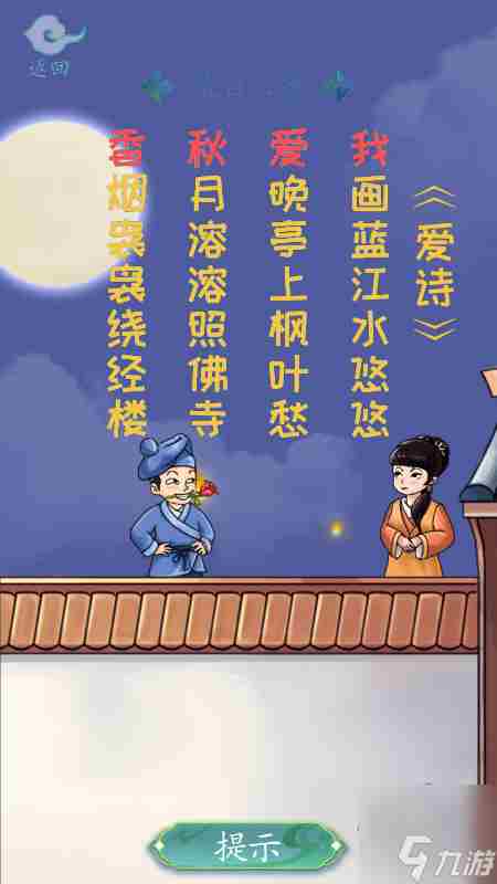 脑洞小游戏剧情梗传之唐伯虎点秋香:找出新娘秋香