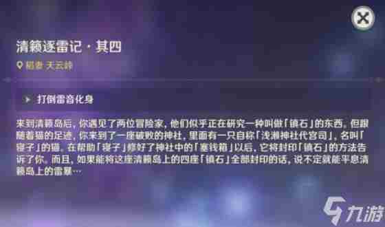 原神雷音权现在哪里 原神雷音权现下方水池解密