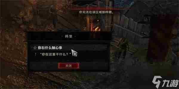 暗黑破坏神4你有什么烦心事怎么做