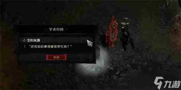 暗黑4尘归灰落任务怎么完成 暗黑破坏神2图文攻略