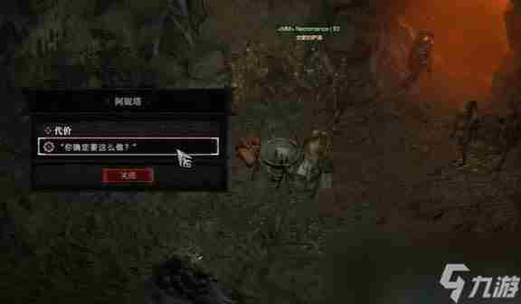 暗黑破坏神4支线任务攻略 暗黑4任性任务