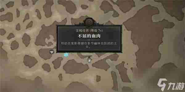 暗黑破坏神4不屈的血肉支线攻略