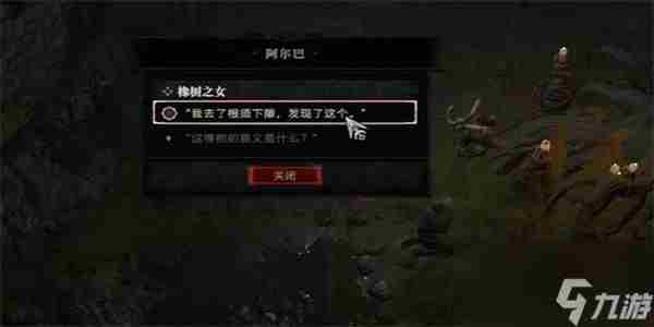 暗黑破坏神4橡树之女任务玩法 暗黑破坏神2流程攻略