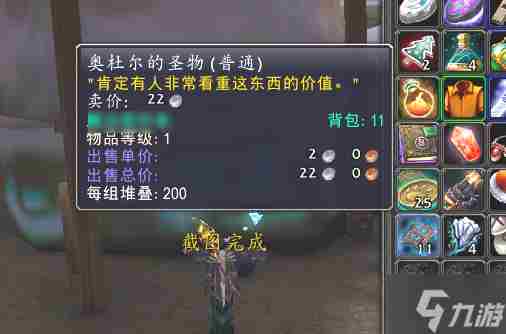 魔兽世界奥杜尔的圣物怎么上交 奥杜尔的圣物使用方法