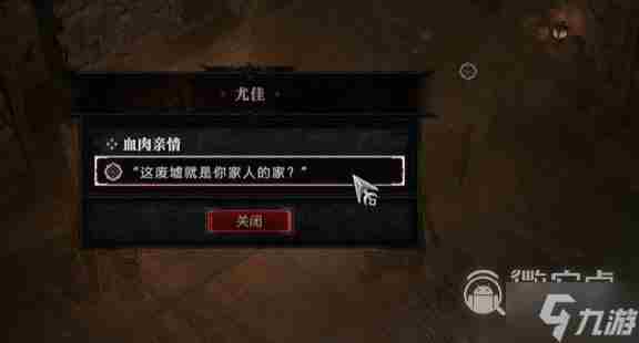 暗黑4血肉亲情任务攻略