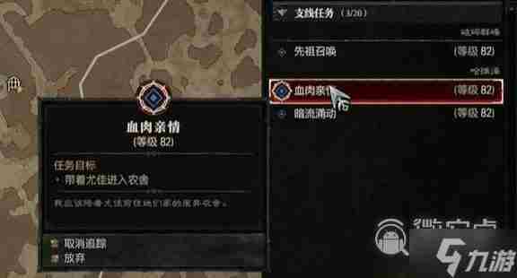 暗黑4血肉亲情任务攻略