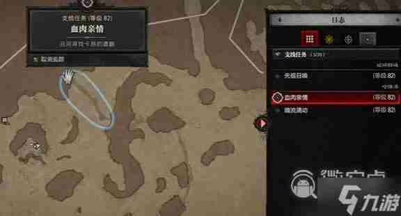 暗黑4血肉亲情任务攻略