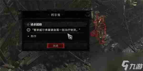 暗黑4请求援助任务怎么完成 wow获取第一个援助
