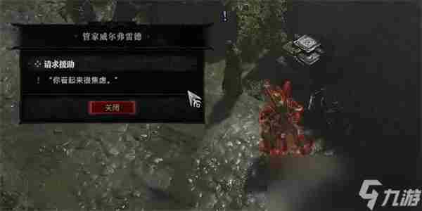 暗黑4请求援助任务怎么完成 wow获取第一个援助