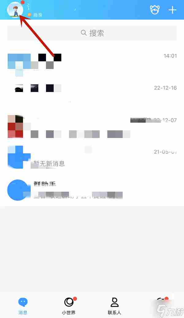 教你设置QQ彩色昵称 qq昵称怎么改颜色