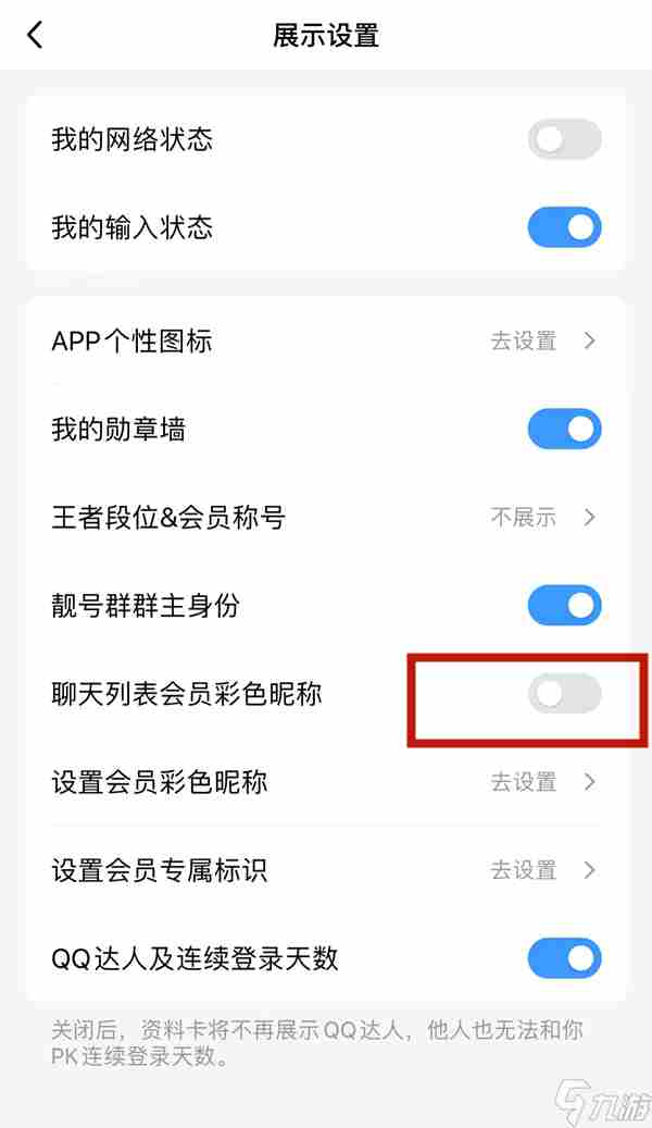 教你设置QQ彩色昵称 qq昵称怎么改颜色