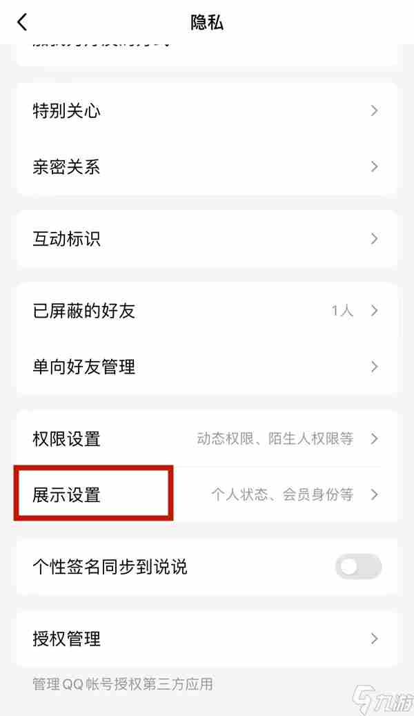 教你设置QQ彩色昵称 qq昵称怎么改颜色