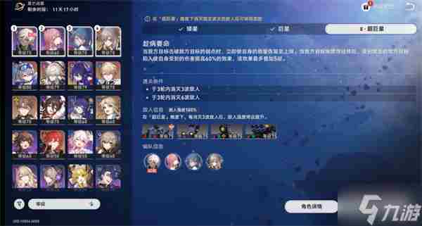 崩坏星穹铁道星芒战幕第一关攻略详解