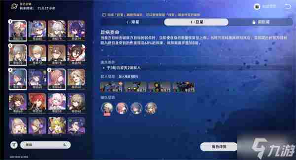 崩坏星穹铁道星芒战幕第一关攻略详解