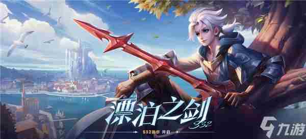 王者荣耀S32赛季什么时候结束