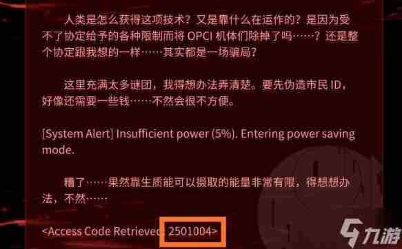 音乐世界CYTUSII指令码是什么