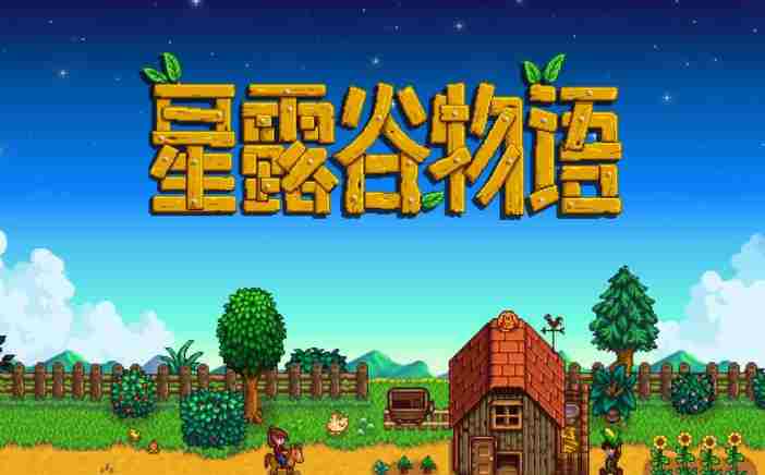 星露谷物语音乐会全球巡演计划公布