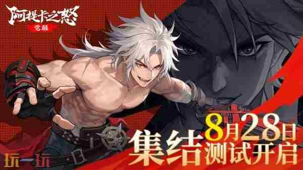 集结测试开启!3D横版格斗动作手游阿提卡之怒今日正式开测