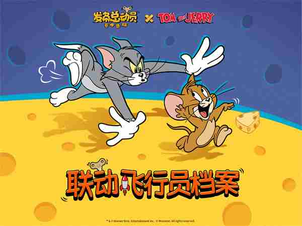 发条总动员8/28 猫和老鼠更新公告